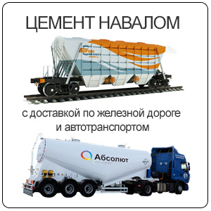 Цемент навалом с доставкой по ж/д и автотранспортом