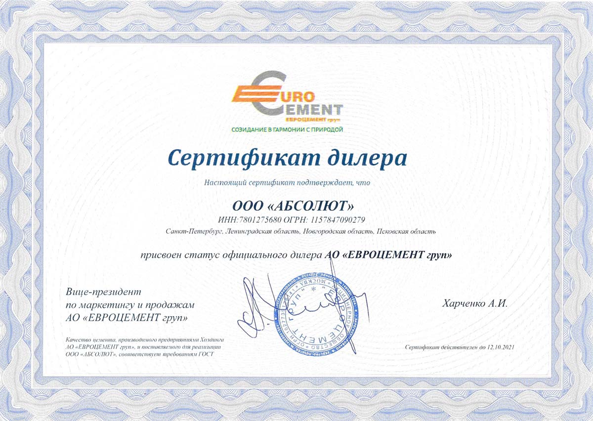 Сертификат дилера АО ''Евроцемент груп''